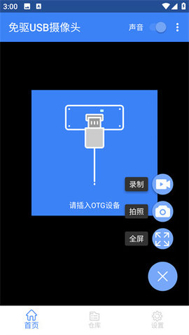 免驱USB摄像头app去广告版