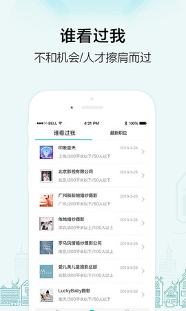 黑光人才网招聘兼职APP