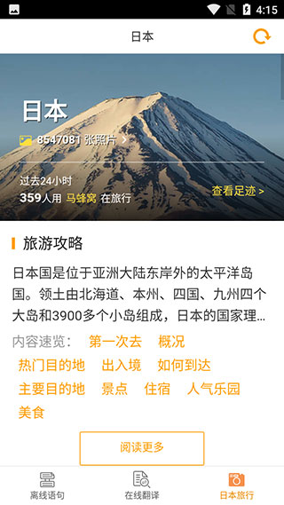 日语翻译器官方版