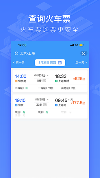 掌上高铁app2023最新版本