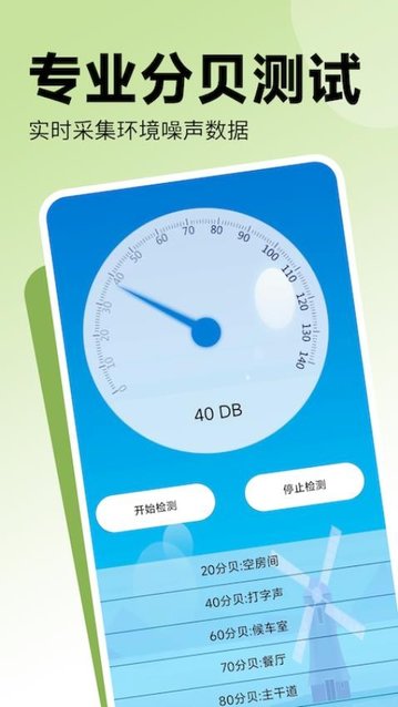 实时温度计安卓版