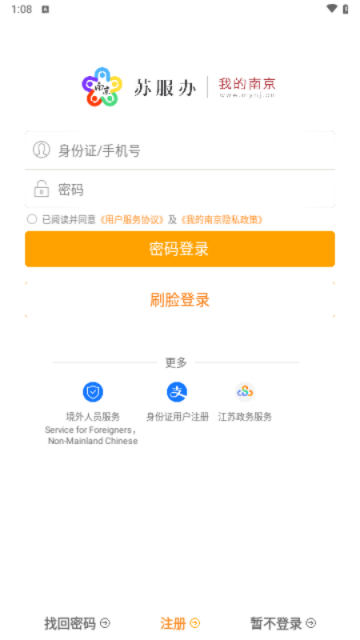 我的南京app2025最新版本