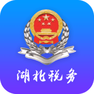 湖北税务app v5.0.2