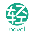 轻之文库2026最新版 v4.12.3