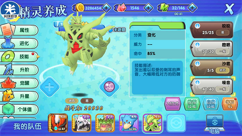 口袋妖怪日月最新版