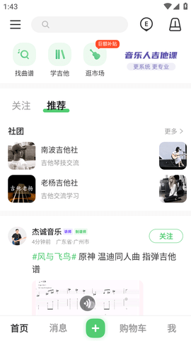 吉他世界网手机版