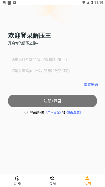 rar解压缩专业版