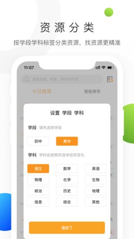 中学学科网免费版