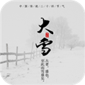 传统节气手机版