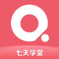 七天学堂App2026版 v3.2.4