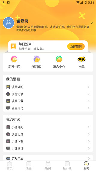 动漫之家社区官方版