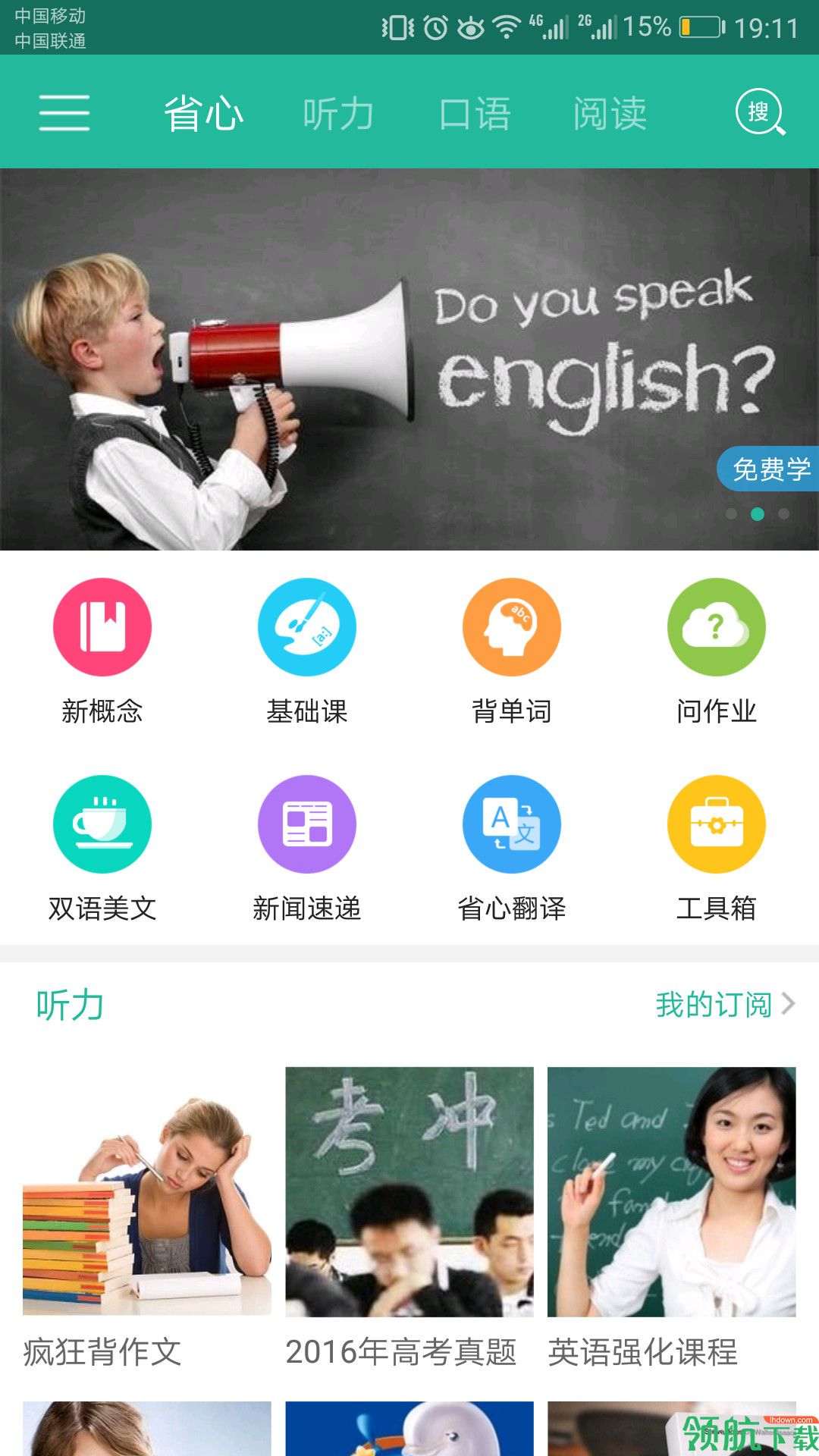 省心英语app最新免费版