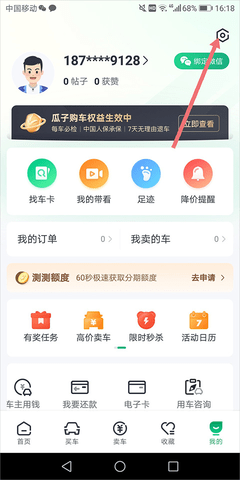 瓜子二手车直卖网客户端