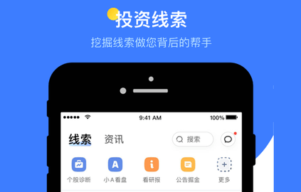 萝卜投研免费版