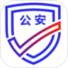 公安一网通办app官方下载最新版本v1.2.4最新版