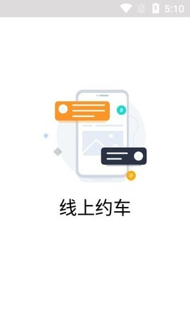 跳跳出行APP客户端