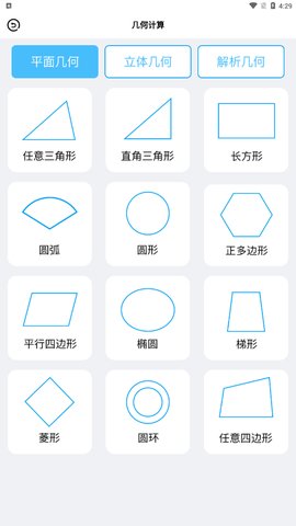 几何画板最新版