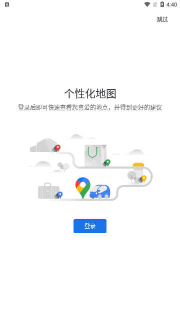 googlemaps地图App安卓版