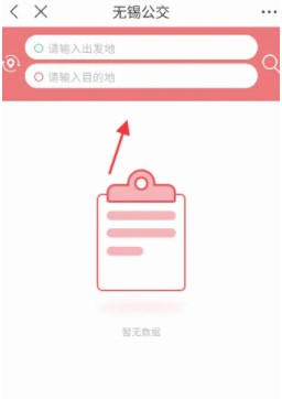 智慧无锡公交在线查询APP