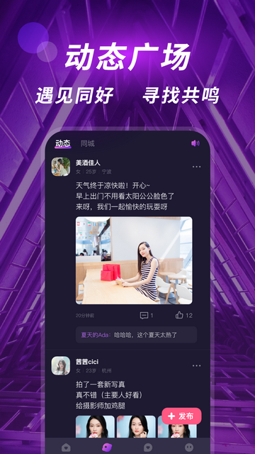 深聊交友官方版