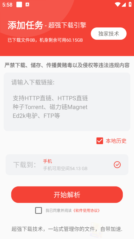 种子磁力下载器app官方最新版下载