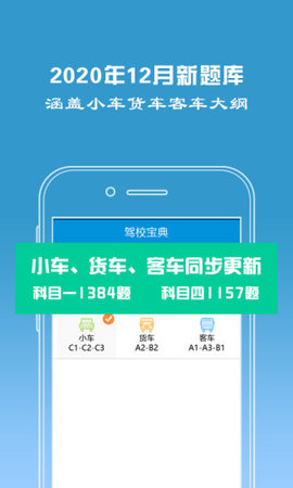 驾校宝典2021最新版