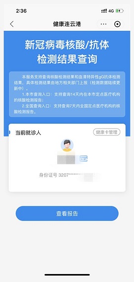 我的连云港2022最新版
