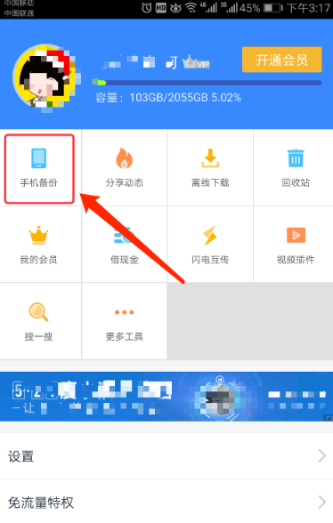 百度网盘客户端手机版