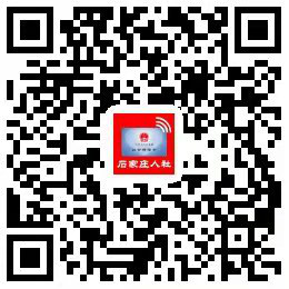 石家庄人社网上服务大厅app