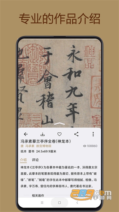 中华珍宝馆app下载官方最新版
