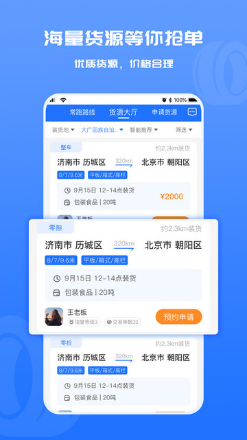货满满司机端2024最新版