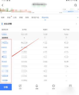 萝卜投研免费版