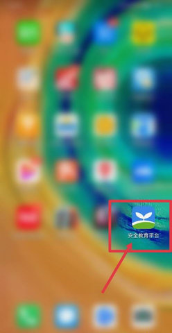 南平市安全教育平台App手机版(119消防专题)