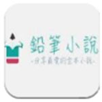 铅笔小说app v3.02