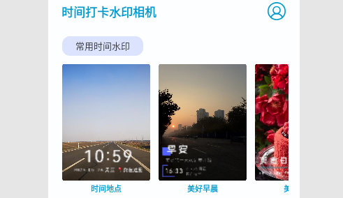 时间打卡水印相机安卓版