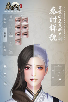 腾讯秦时明月世界(附捏脸数据)正版手游