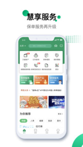 中国人寿寿险App版
