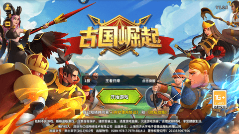 古国崛起官方版