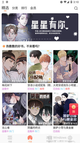 爱耽漫安卓最新版