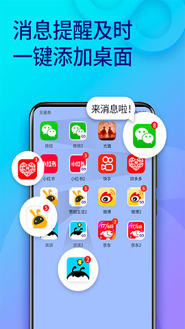 双开助手破解版