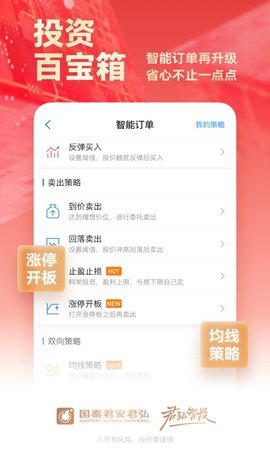 国泰君安君弘专业版