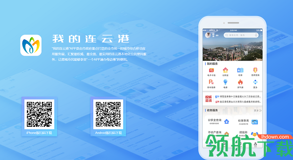我的连云港2022最新版