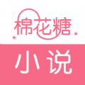 棉花糖小说网免费版 V1.3.3