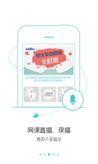 星火英语app