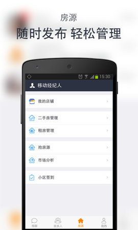 移动经纪人手机版