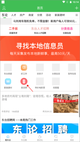 东台人论坛2024最新版