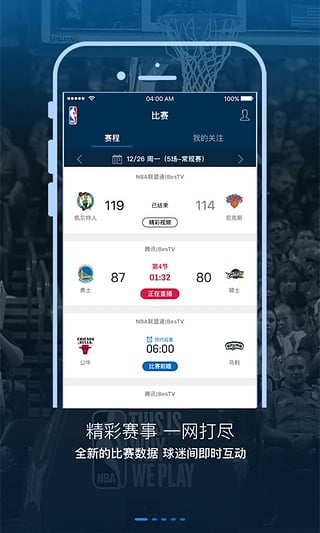 NBA手机官方版