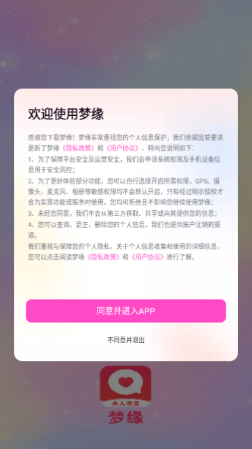 梦缘交友最新版