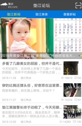 垫江论坛招聘网软件