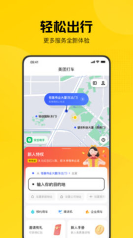 美团打车App2021最新版本